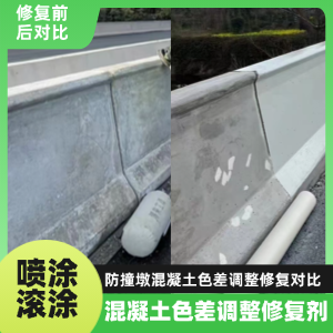 雅安工程人必看！混凝土色差“面子难题”，一招修复不返工